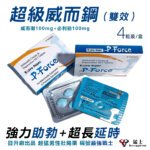 0. 超級威而鋼200mg(雙效)