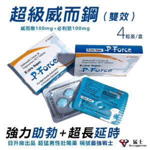 0. 超級威而鋼200mg(雙效)