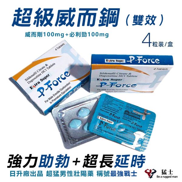 超級威而鋼200mg（雙效）