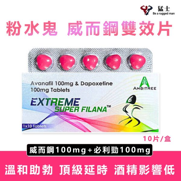 擎天神柱 粉水鬼 EXTREME SUPER FILANA粉水鬼(第四代Avanafil）