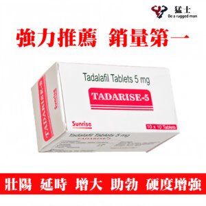 1. 犀利士5mg 每日錠