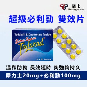 1 超級犀利士必利勁 超級雙效 延時+助勃增硬