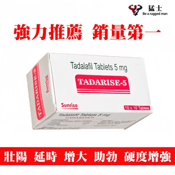 犀利士5mg 每日錠