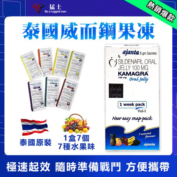 果凍威而鋼 kamagra 液態威而鋼 液體偉哥 快速起效 最強硬度