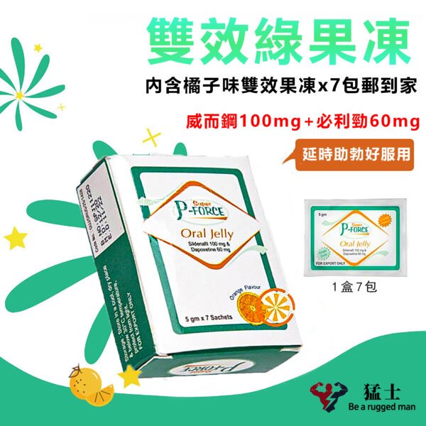 威而鋼綠P果凍（雙效）堅挺助勃 + 早洩陽萎 吸收快
