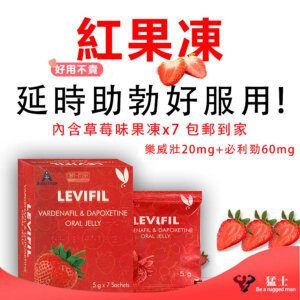 樂威壯新品推薦 LEVIFIL ORAL JELLY 樂威壯混合果凍