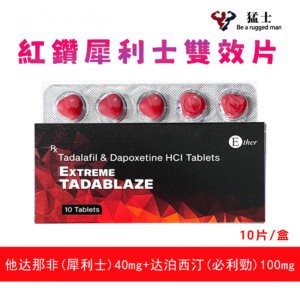 1 紅鑽超级犀利士雙效片 Extreme Tadarad 特级延時温和助勃增