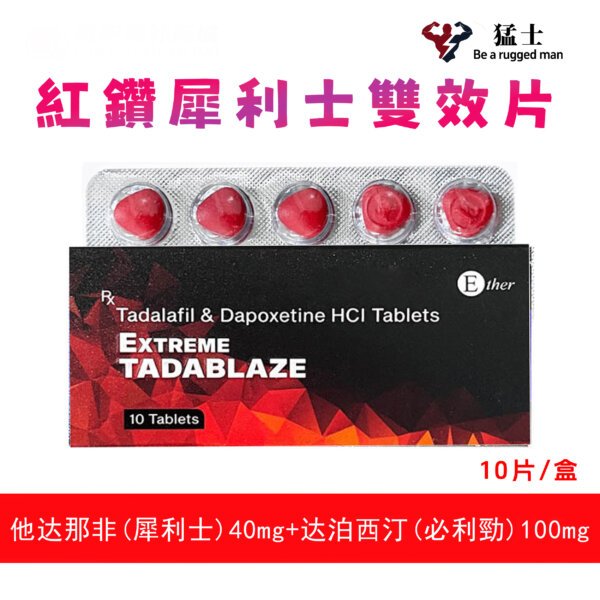 1 紅鑽超级犀利士雙效片 Extreme Tadarad 特级延時温和助勃增