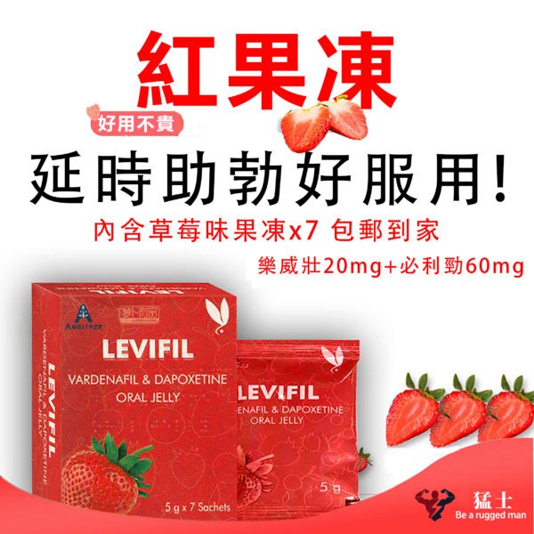 樂威壯新品推薦 LEVIFIL ORAL JELLY 樂威壯混合果凍