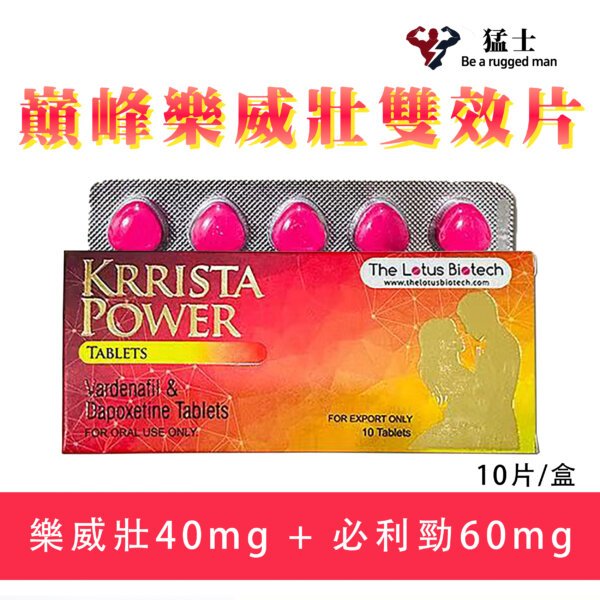 巅峰極樂威壯雙效片 Krrista Power 樂威壯+必利勁
