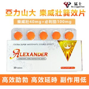 亞力山大 樂威壯雙效片 Levitra戰神版 火焰-史上最強 唯一針對糖友、老齡朋友和慢性病人,治療勃起功能障礙