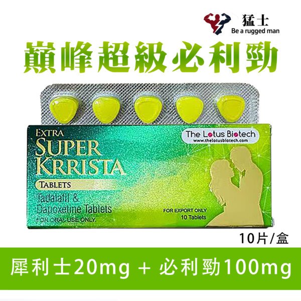 巅峰必利劲雙效片 SUPER Krrista 堅持不洩 超長延時