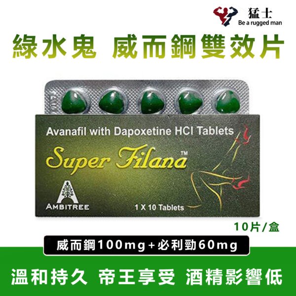 “頂級鬼王绿水鬼”super filana第四代Avanafil超級威而鋼雙效