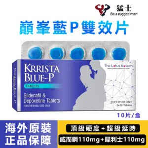 巔峰藍P雙效片 KRRISTA BLUE-P 助勃+延時