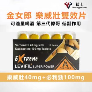 金女郎 Ambitree金裝版 唯一針對糖友、老齡朋友和慢性病人,治療勃起功能障礙 樂威壯雙效巔峰新品