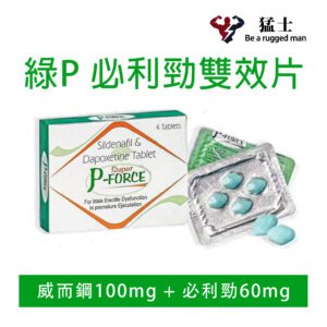 1 綠P 威而鋼+必利勁雙效片 Super P-Force 速效增硬持久助勃壯陽藥