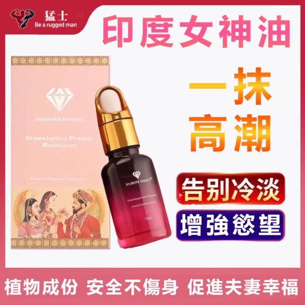 印度女神油 植物成份 安全不傷身 促進夫妻幸福
