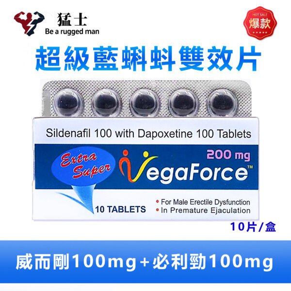 超級藍蝌蚪威而鋼必利劲雙效混合片（頂級雙效）